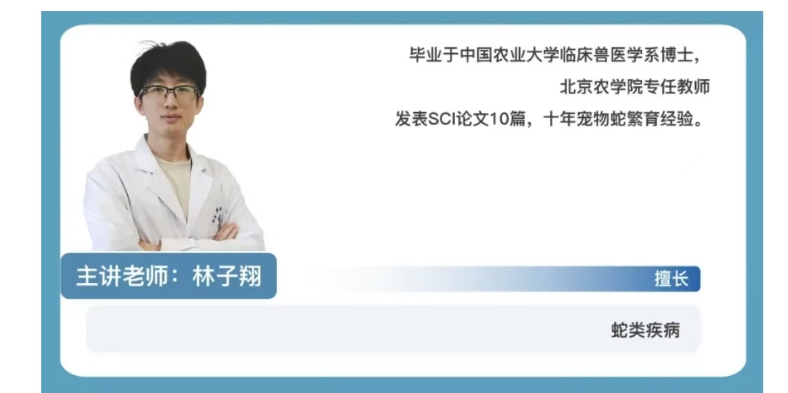 北京巴斯得动物多普勒血流仪助力宠物医师网异宠爬行类实操培训第一天