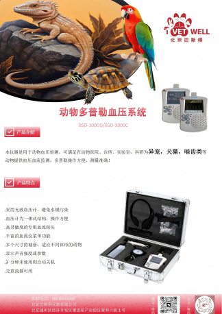 北京巴斯得动物多普勒血流仪助力宠物医师网异宠爬行类实操培训第三天