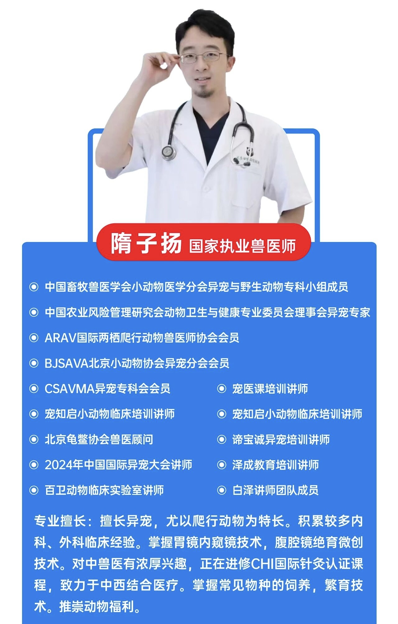 北京巴斯得动物多普勒血流仪助力潘氏（北京）动物医学院研究 异宠爬行动物初级实操培训