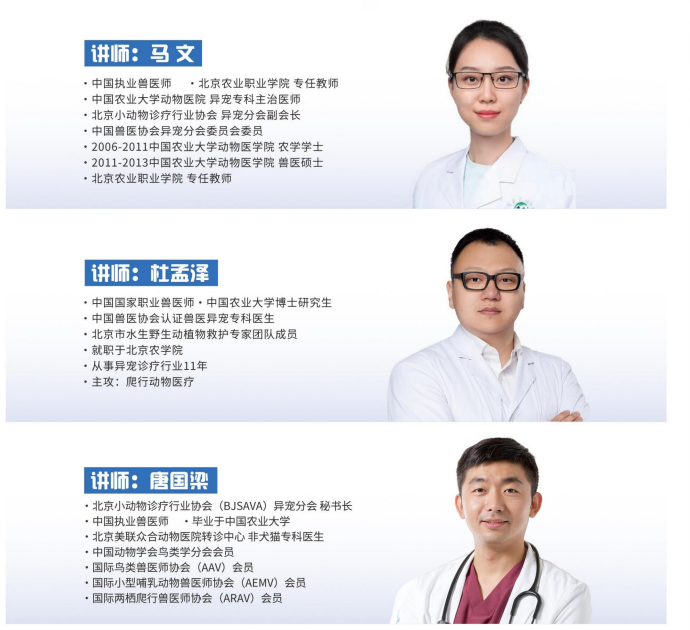 北京巴斯得仪器助力动物多普勒血流仪 异宠初中阶（小型哺乳/爬宠/鸟类）实操培课程培训圆满落幕